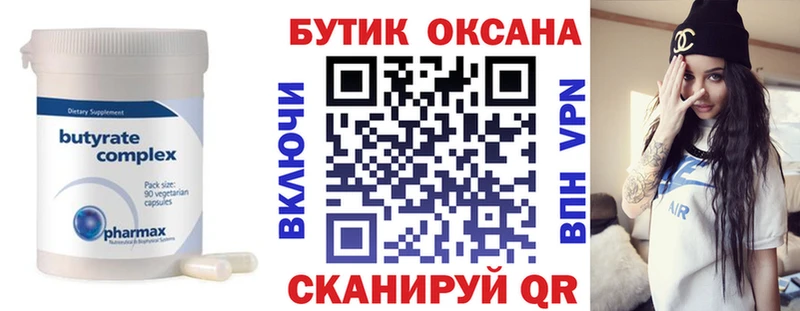 Бутират BDO 33%  как найти   Аксай 